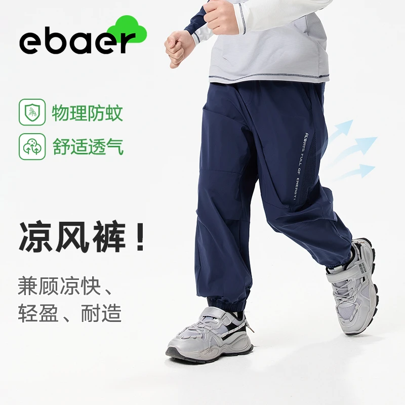 EBAER男童裤子2025夏季新款女童休闲运动裤儿童轻薄透气防蚊裤