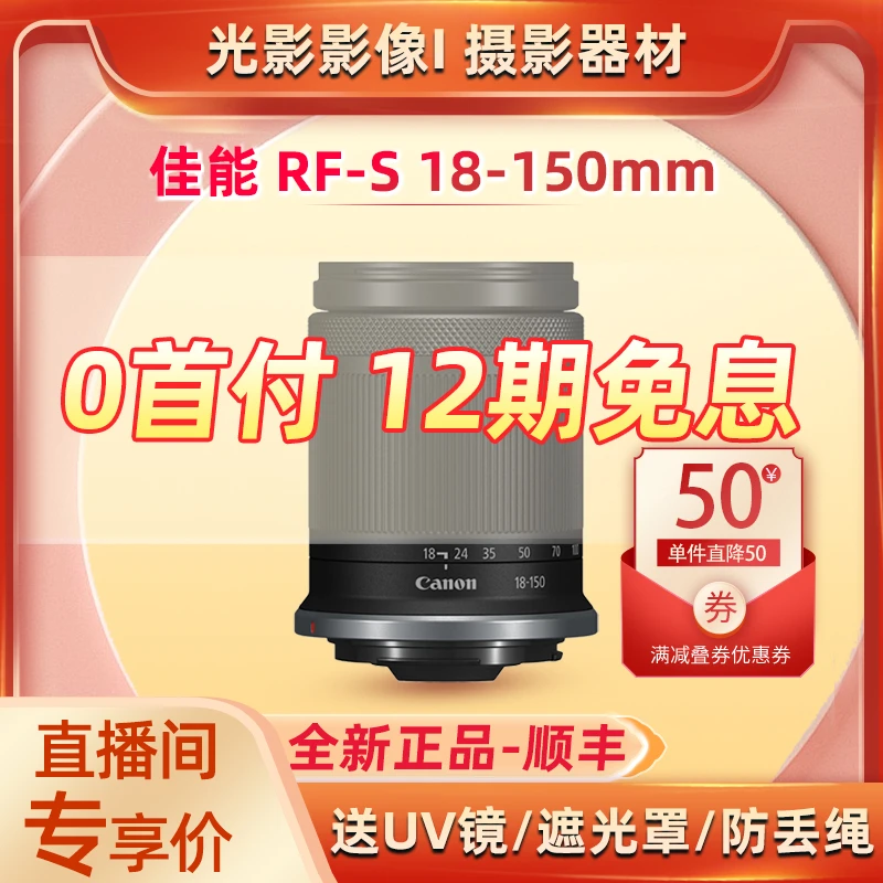 未拆封 Canon/佳能 【12期免息】RF-S 18-150mm IS STM专微单长焦