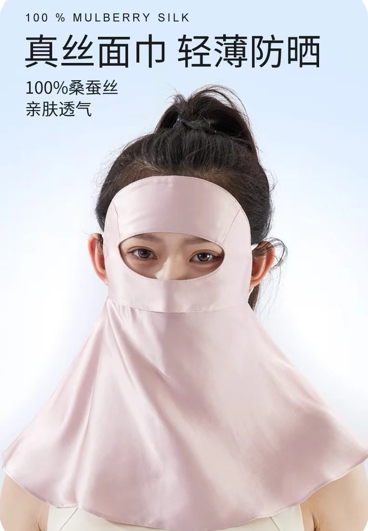 杯子家《桑蚕丝防晒面罩》防紫外线口罩面罩护颈遮阳女款