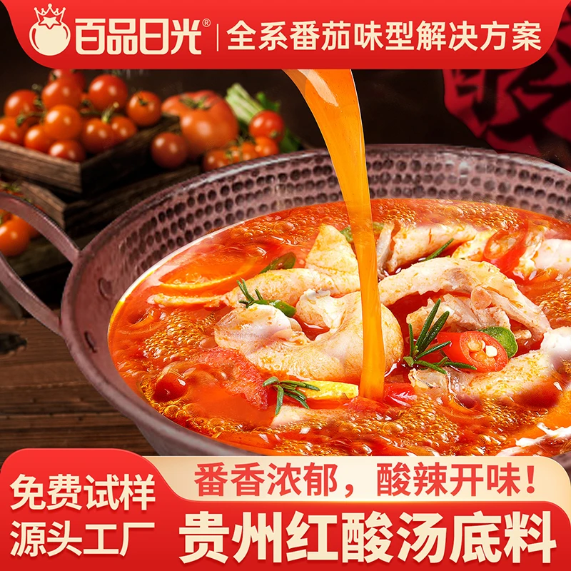 百品日光商用贵州红酸汤底料酸辣番茄火锅酸汤鱼肥牛调料汤料包