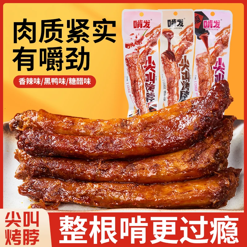 【试吃一根】啃发尖叫烤脖一整根香辣黑鸭糖醋办公室追剧休闲零食