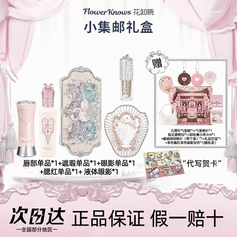 【大促返场】花知晓套装小集邮礼盒贝壳珍珠腮红口红遮瑕液眼影盘女