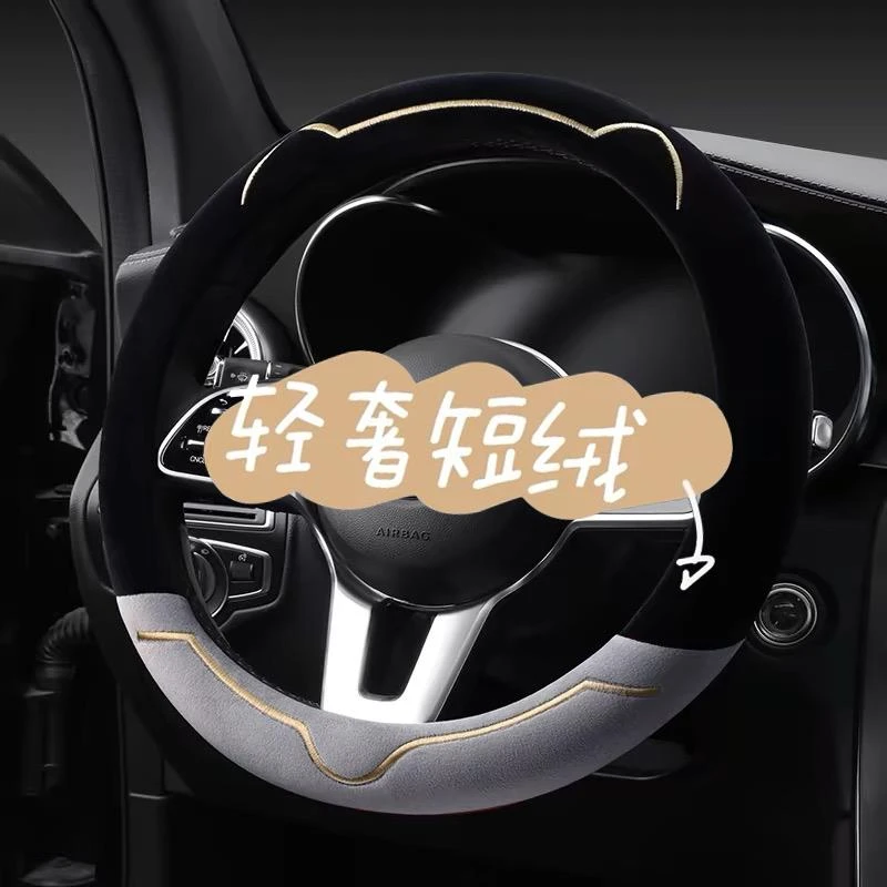 2025新款方向盘套冬季防滑冬天保暖高级感短毛绒汽车方向盘把套女