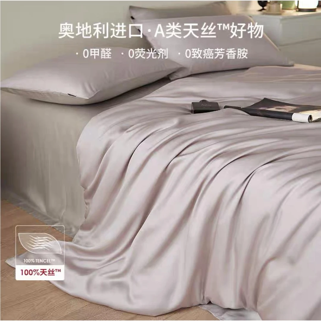 高端60支奥地利兰精天丝四件套简约双拼夏季丝滑裸睡凉感床单被套