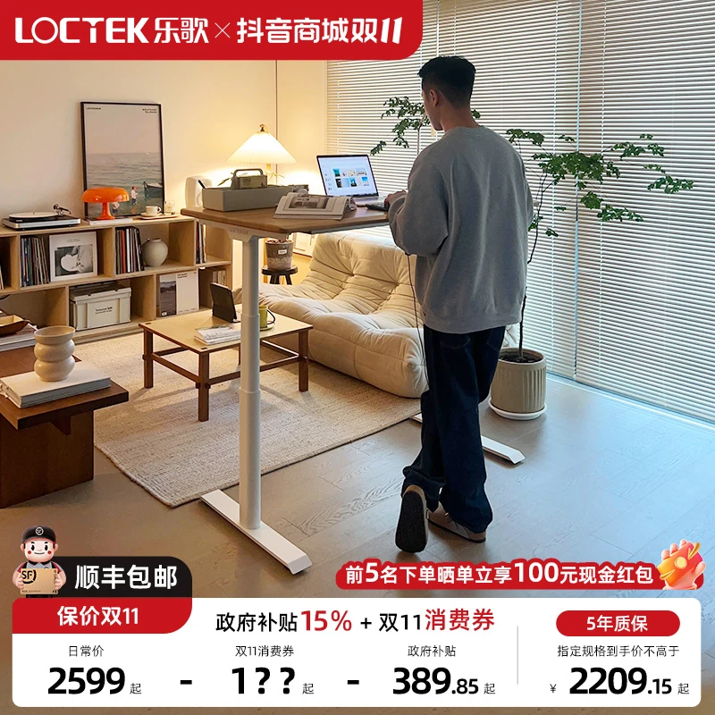 【双11+国补】乐歌E6实木双电机升降桌正装三节椭圆腿全能电脑桌MAX