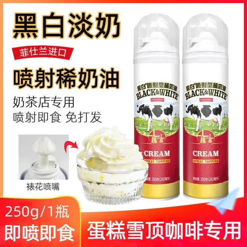 黑白喷射稀奶油即食动物淡奶油喷式免打发烘焙蛋糕奶茶店专用喷罐