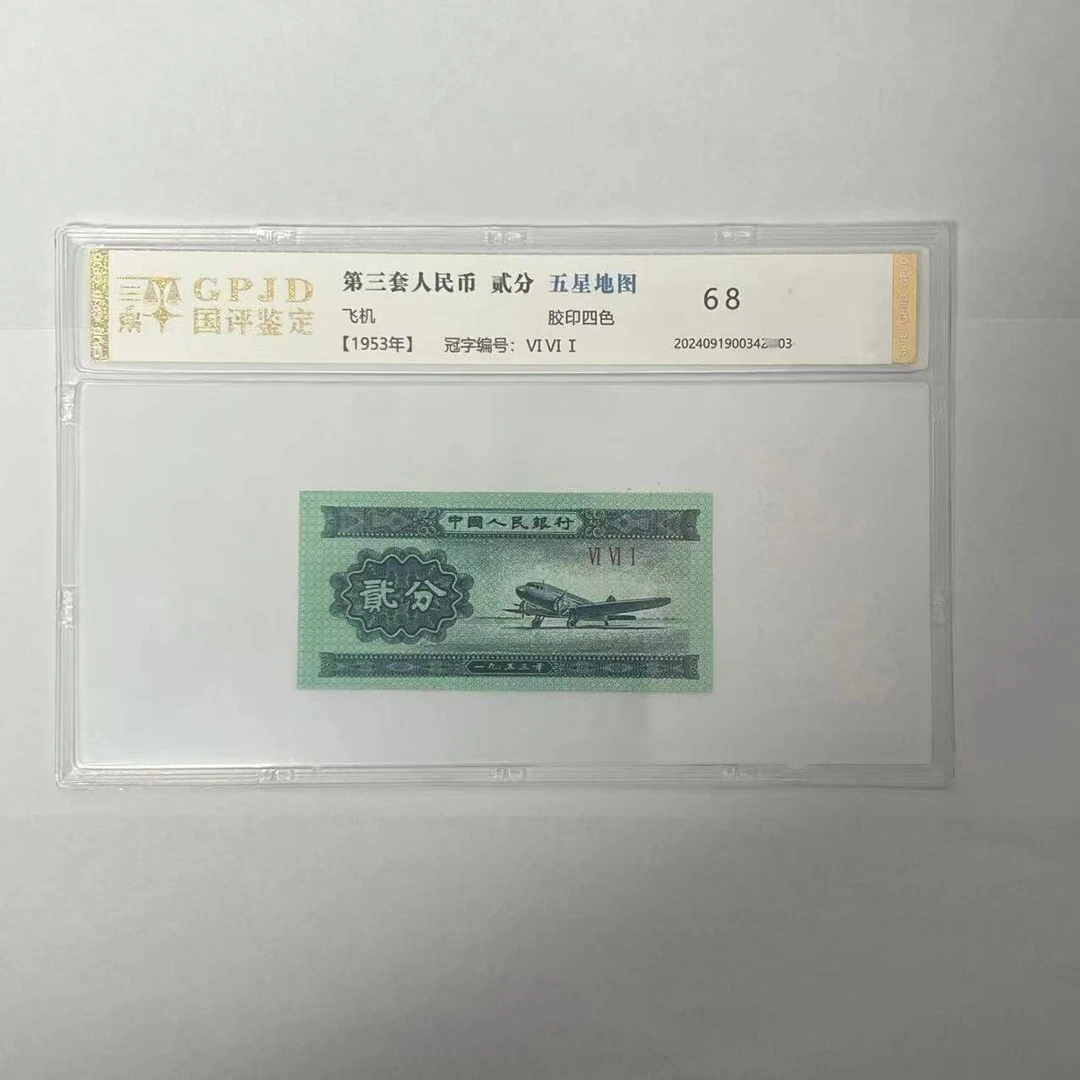 国评评级-第三套短号贰分(五星地图)单张