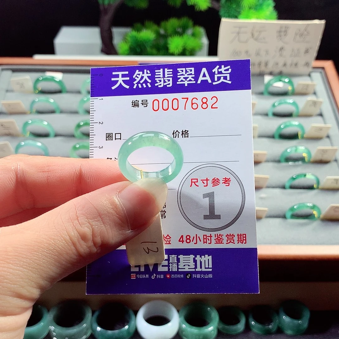 翡翠戒指未镶嵌13号