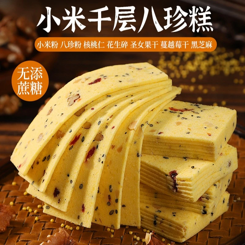 小米千层八珍糕茯苓薏米芡实无蔗糖新鲜短保传统糕点营养早餐代餐