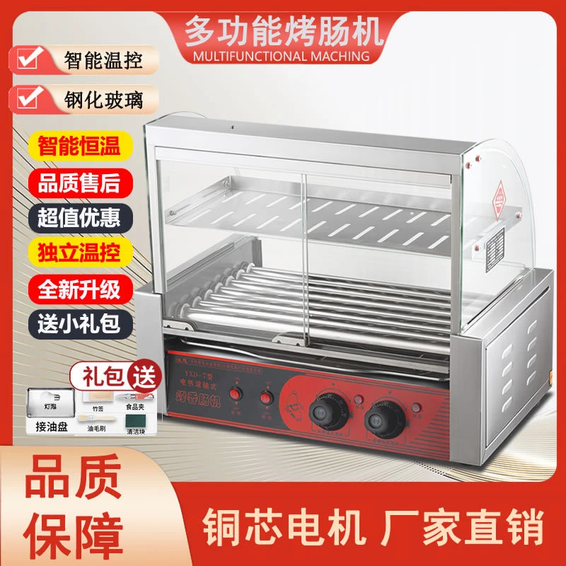 烤肠机商用小型摆摊全自动控温热狗机台湾电烤香肠火腿肠机器家用