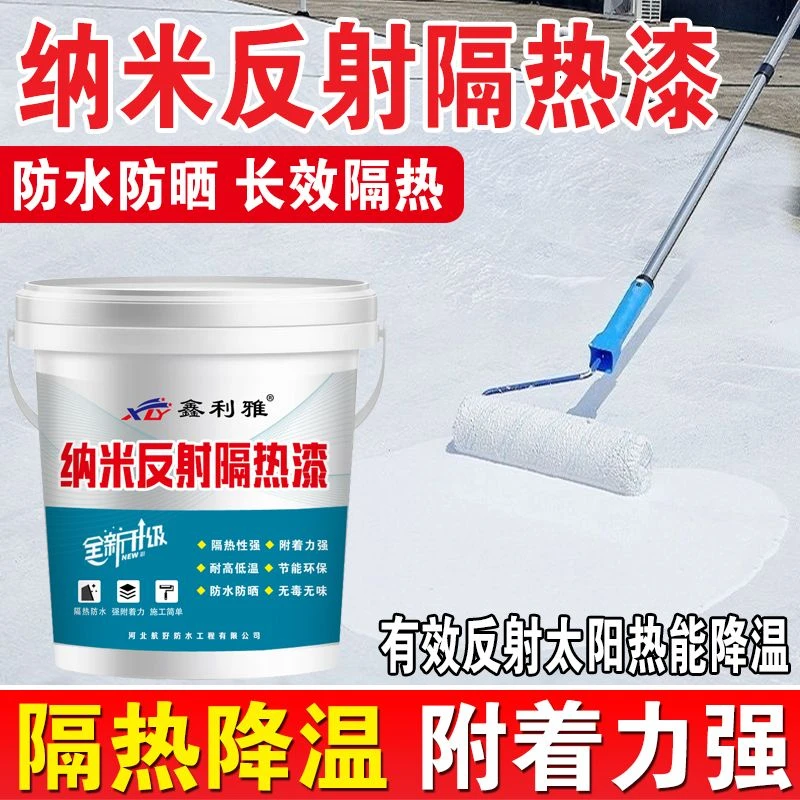 鑫利雅屋顶隔热涂料楼顶外墙防水防晒材料彩钢瓦反射隔热降温漆