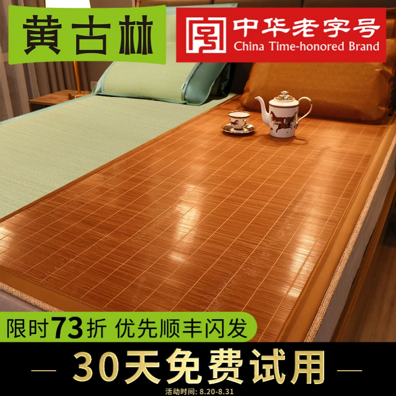 【竹草双面】黄古林凉席竹席三件套夏季正反两用可折叠清凉裸睡席子