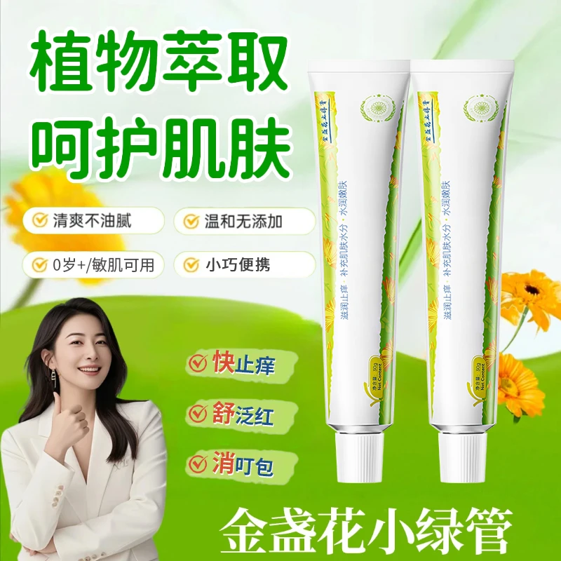 【官方正品】金盏花止痒膏小绿管婴幼儿户外驱蚊防蚊虫叮咬消肿便携