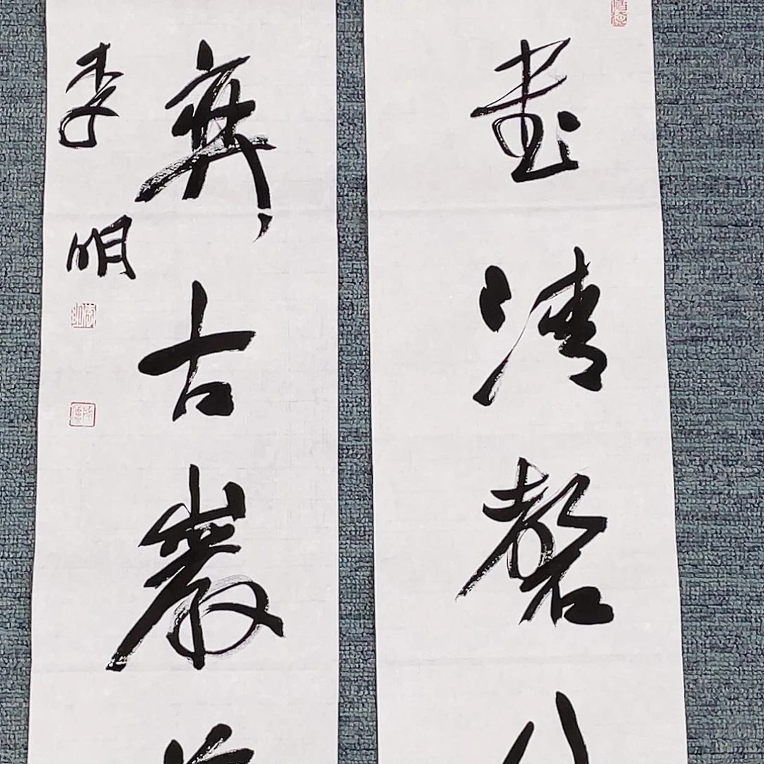 书法尚****强半醒斋书法做作品