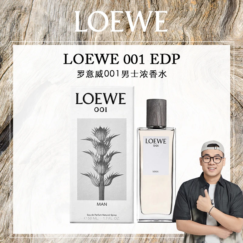 LOEWE/罗意威 001 男士浓香水 事后清晨 50mL