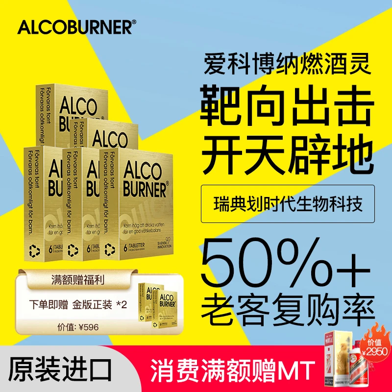 Alcoburner瑞典进口燃酒灵益生菌，震撼体验 二代升级款金版5盒装