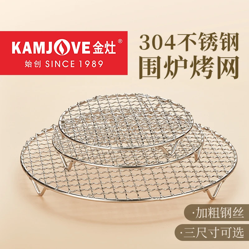 金灶不锈钢围炉烤网圆形户外电陶炉围炉煮茶空气炸锅网架烧烤肉架