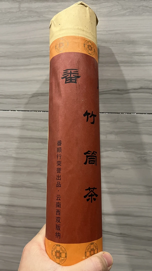 2015年番顺 红纸生态竹筒茶  普洱茶生茶