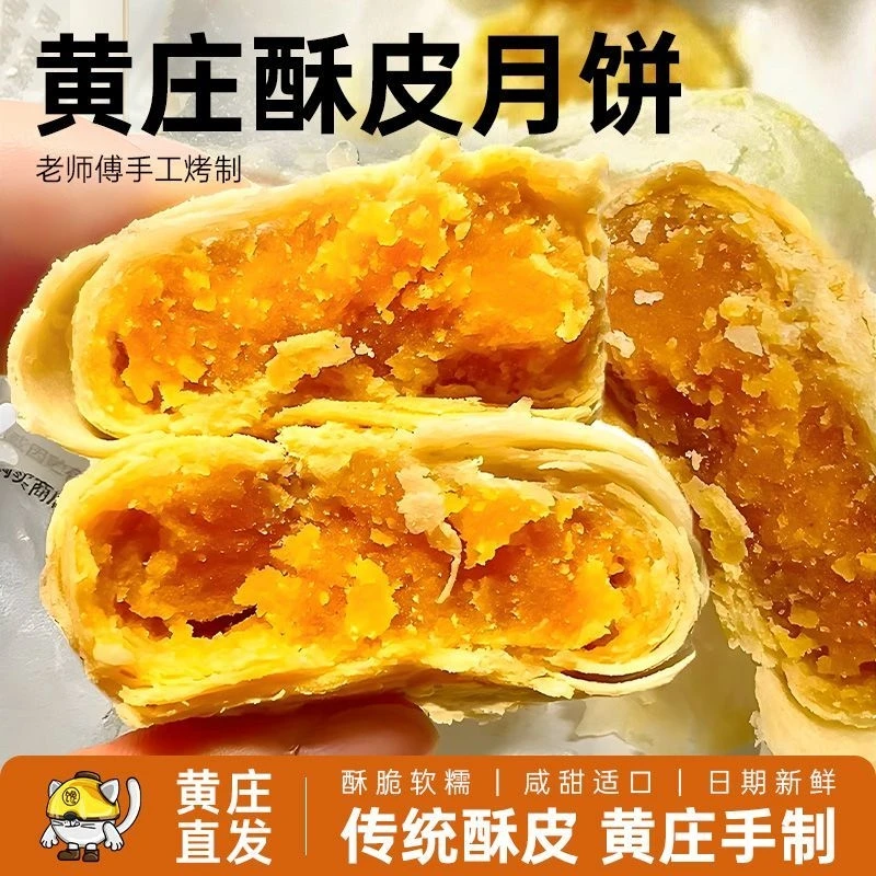 阿馋黄庄月饼酥皮多种口味咸蛋黄月饼五仁板栗红豆老式传统糕点
