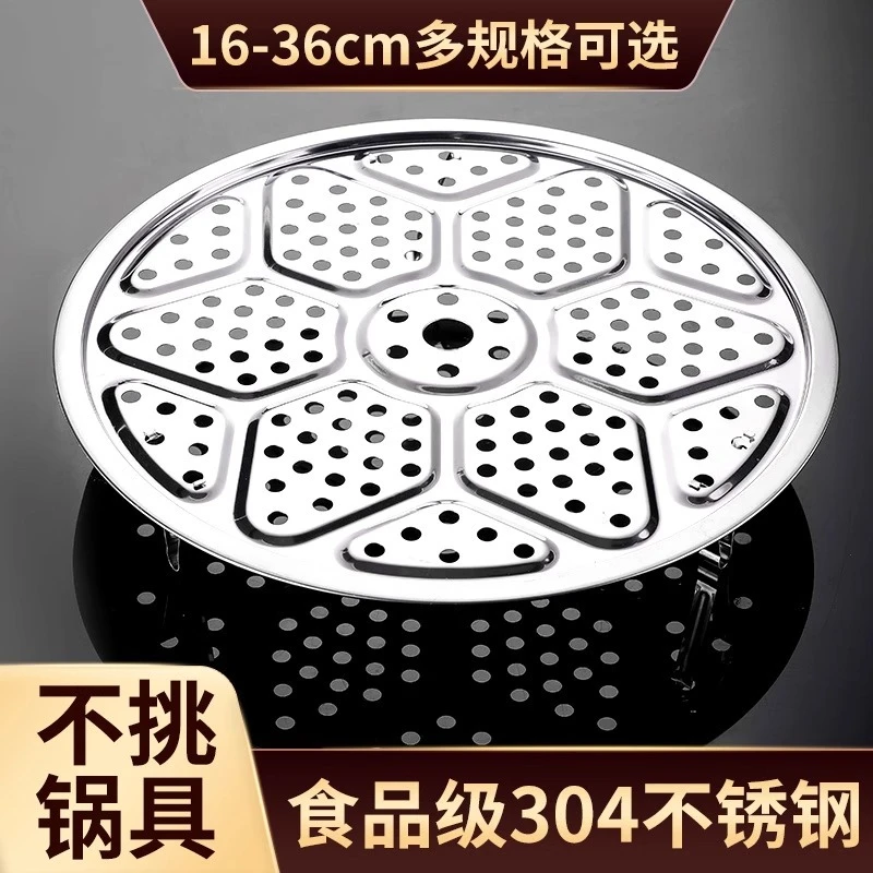 家用蒸盘不锈钢蒸架蒸篦子圆形蒸屉蒸包子饺子高脚蒸格蒸锅隔层用