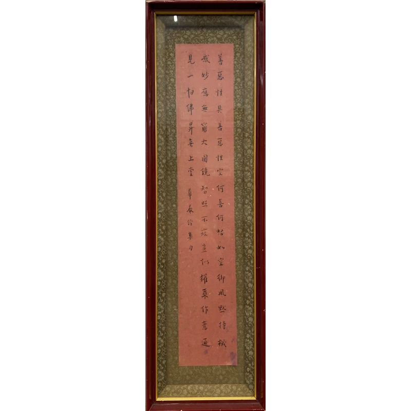 F18《书法》   43x07cm   纸本镜框