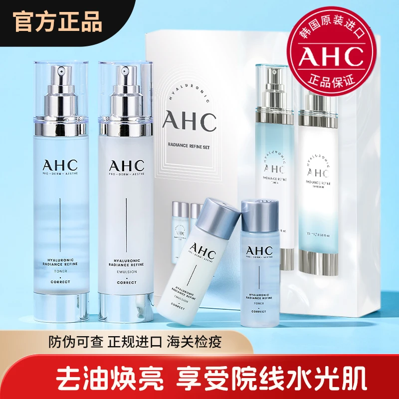韩国爱和纯AHC神仙水乳套装晶透玻尿酸补水焕亮护肤品4件套化妆品