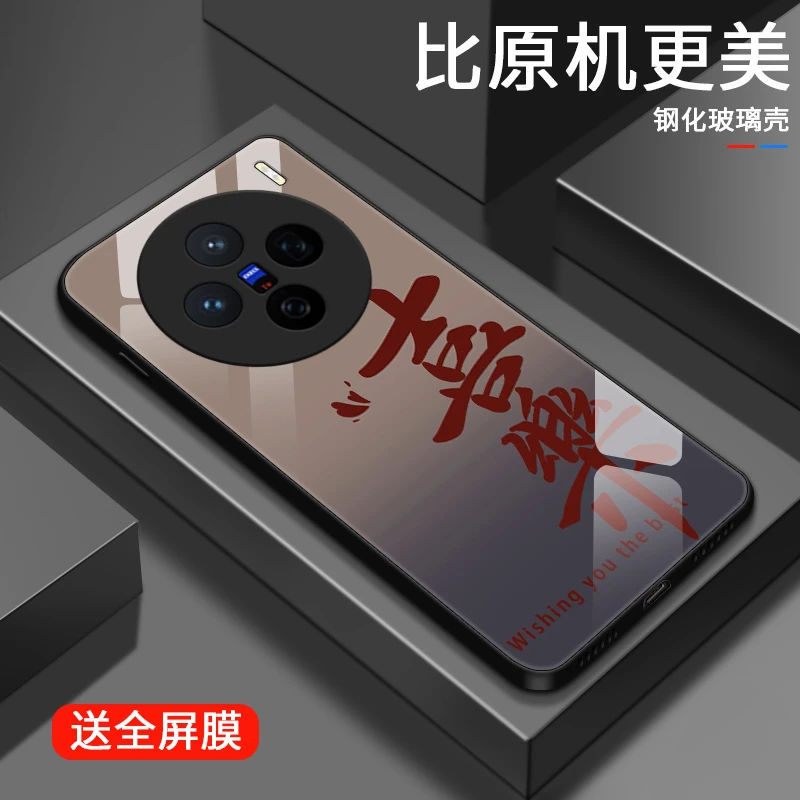 喜乐发财适用vivoxX200pro手机壳X200proMini玻璃壳vivoX100s女款