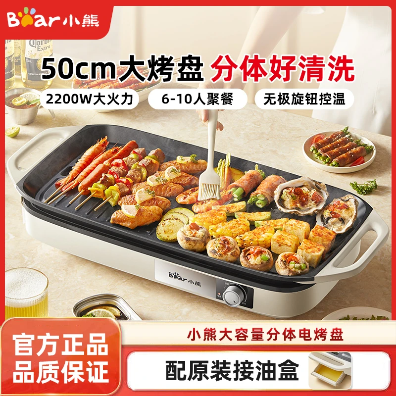 小熊烤肉电烤盘家用大容量烤肉炉烤鱼盘一体室内轻烟可拆洗烧烤炉