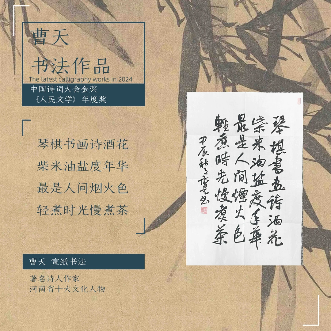 琴棋书画*曹天*手绘*书法*宣纸*两平尺