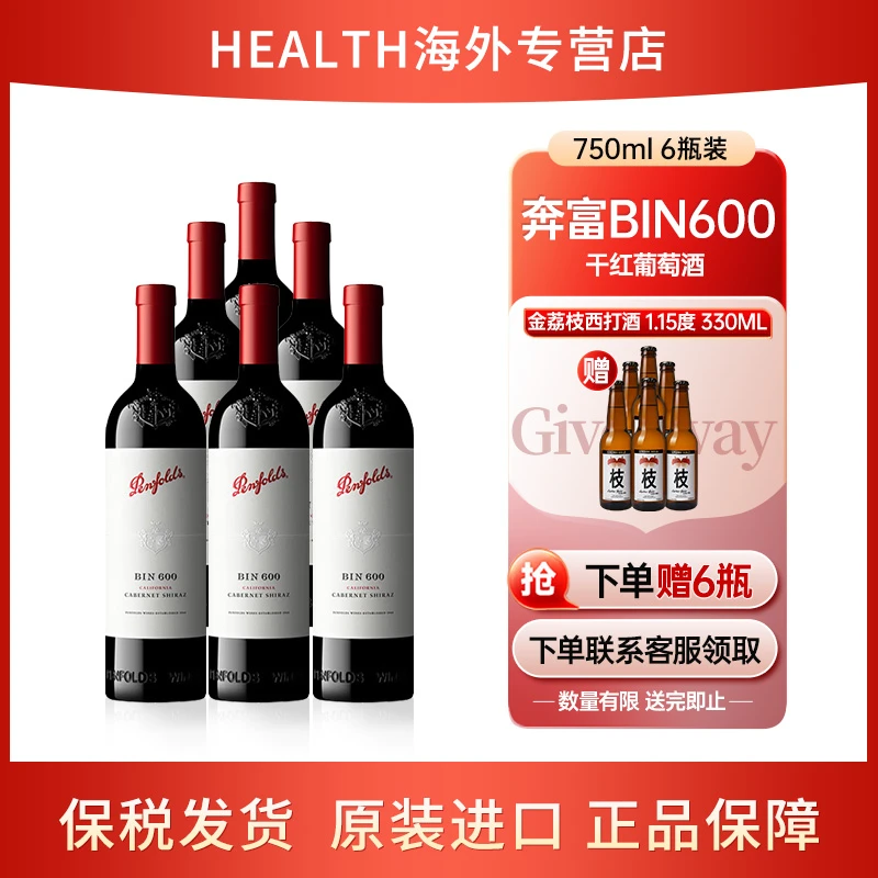 奔富BIN600木塞 赤霞珠设拉子干红葡萄酒750ml 原装进口红酒 裸瓶