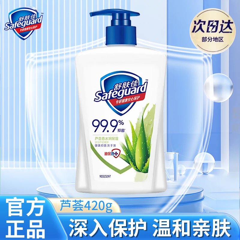 舒肤佳洗手液温和清洁按压家用持久留香官方正品推荐抑菌清新旅行