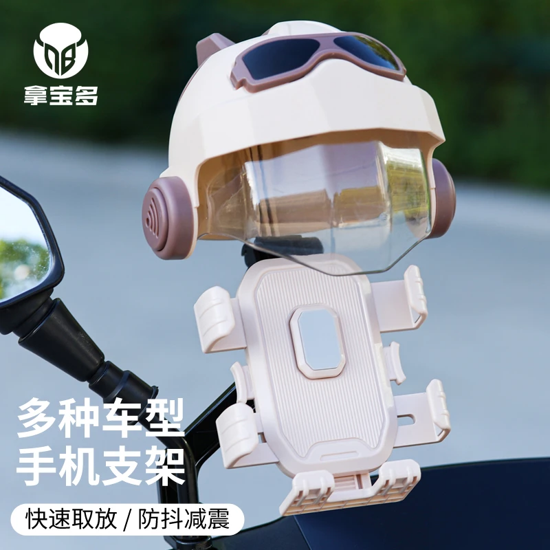 电动车小头盔防水手机支架电瓶车防抖防震摩托车骑行导航手机架