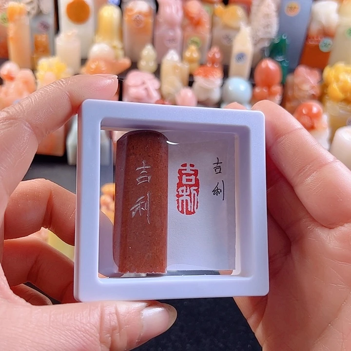 寿山石印石手工定制，吉利