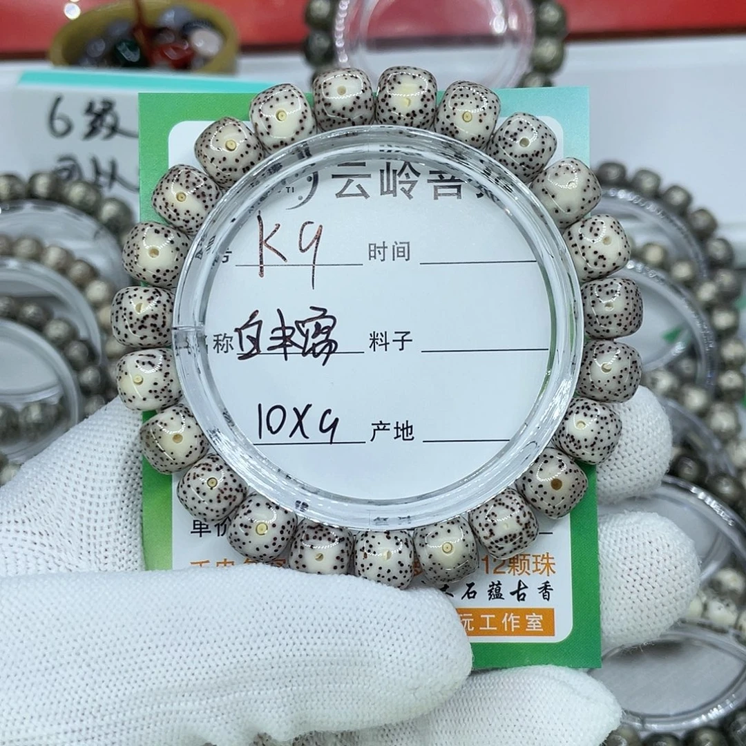 星月菩提吊坠9白糯