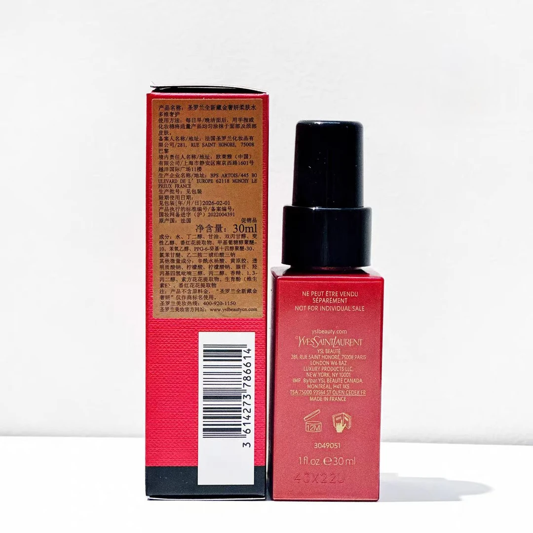 （表哥专属）YSL圣罗兰全新藏金奢妍柔肤水