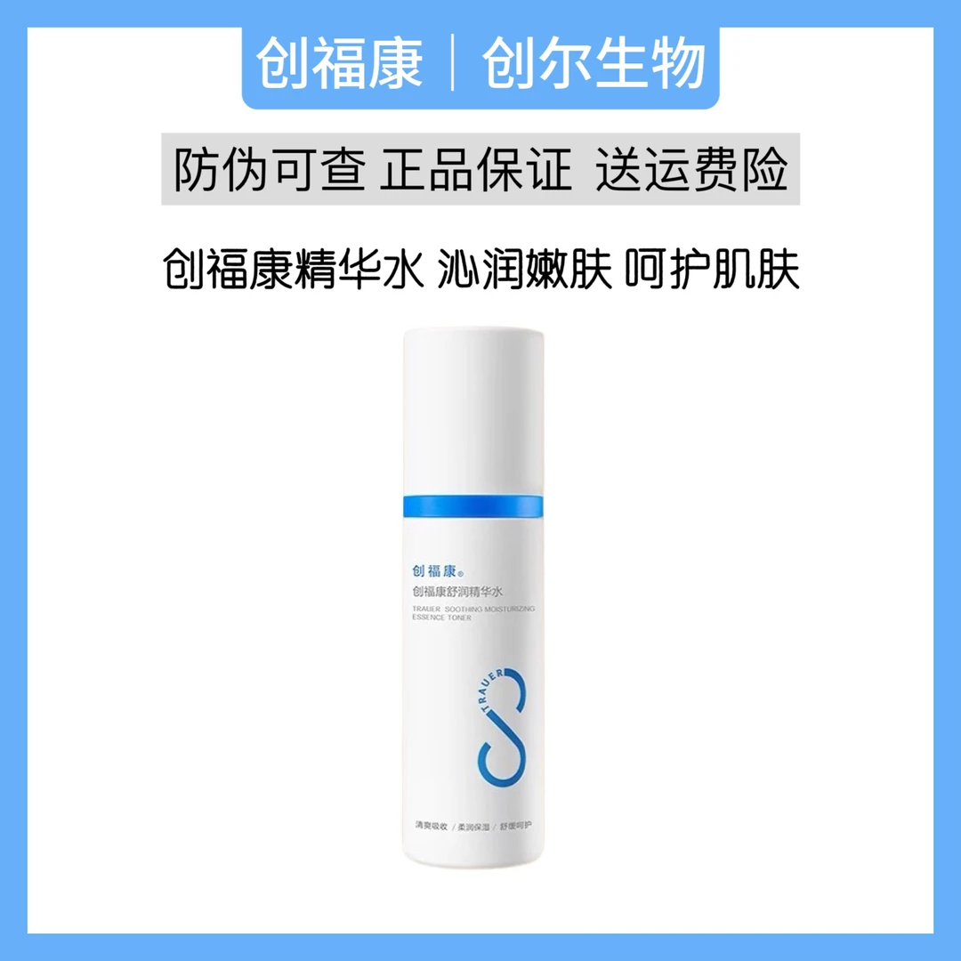创福康舒润精华水120ml舒缓退红补水保湿修护改善敏感