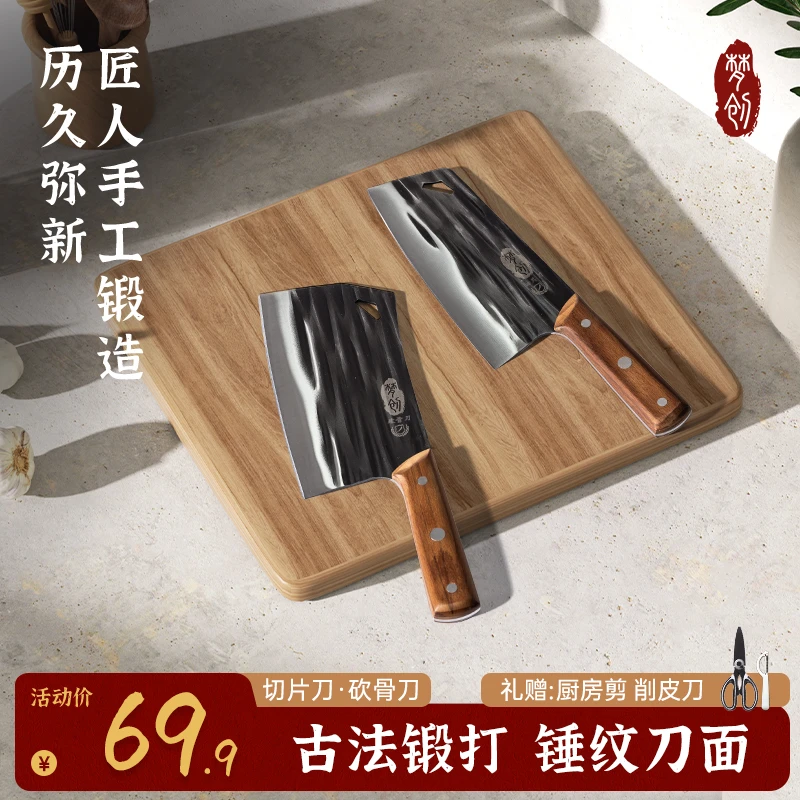 【梦创】斩骨刀+切片刀家用斩骨切菜菜刀套装手工锻打专业级菜刀