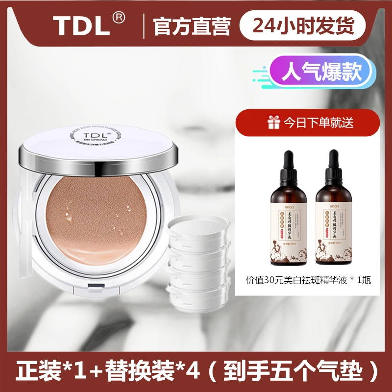 送精华液【1正装+4替换】TDL氨基酸澎湃气垫BB霜美颜防汗不脱妆