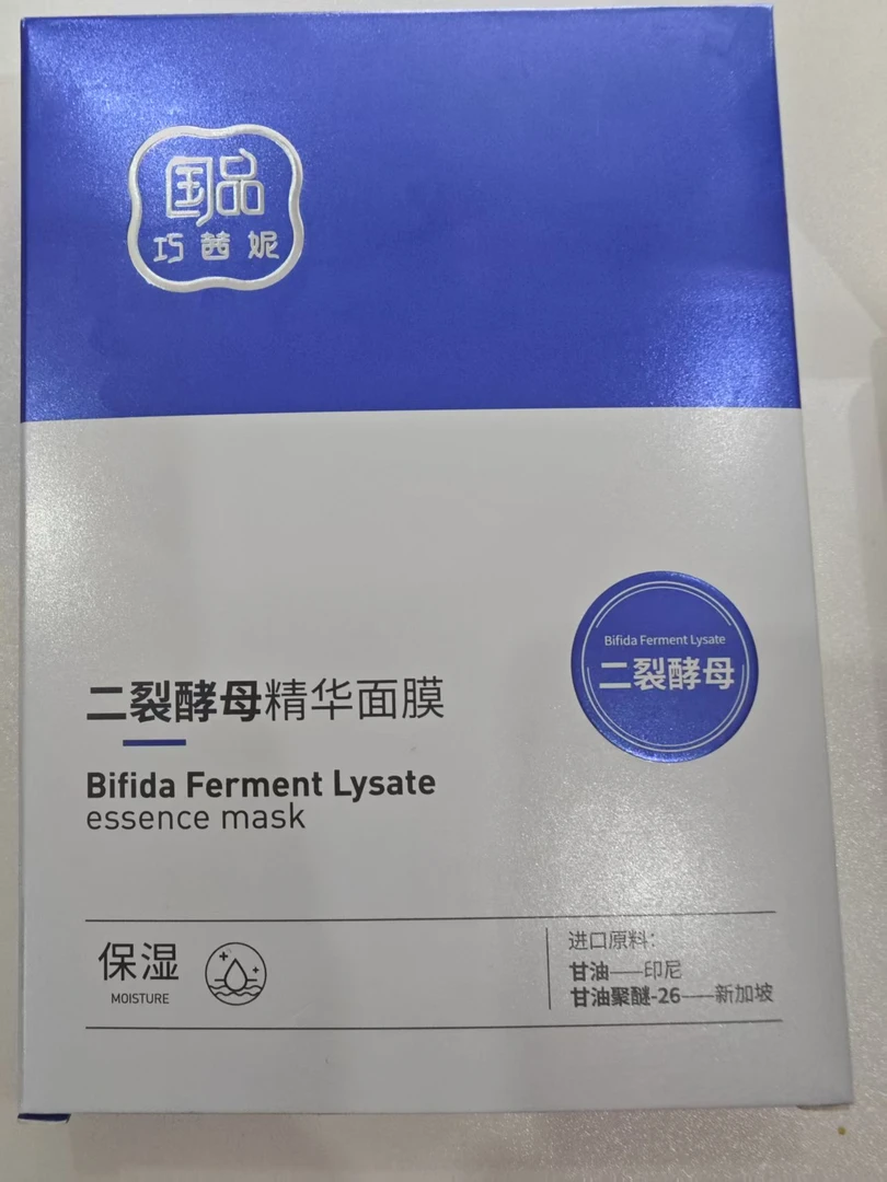 巧茜妮国品二裂酵母精华面膜