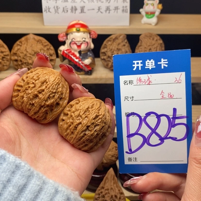 【闪购商品】文玩核桃把件绣球