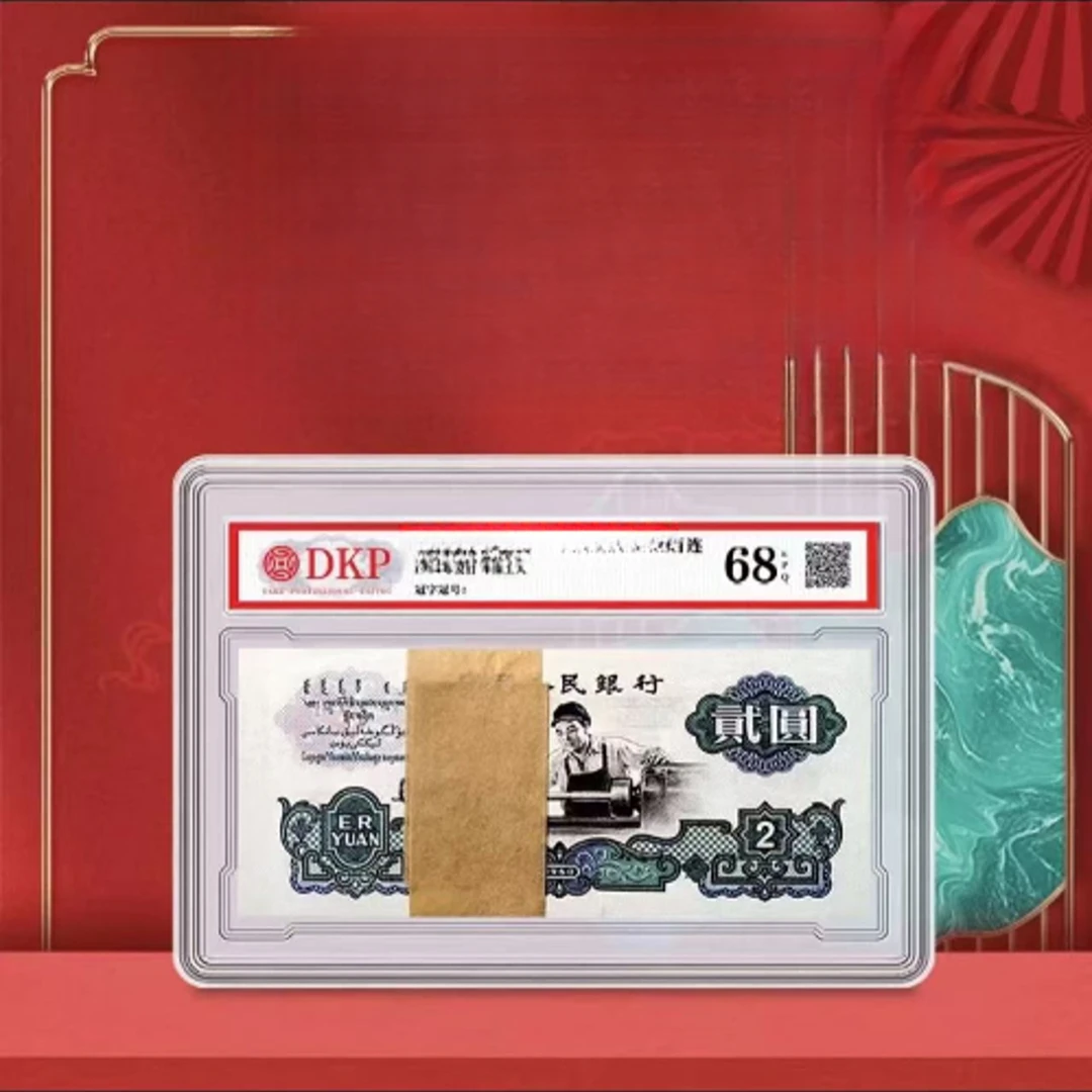 第叁套退市纪念钞 车工整刀非法定货币