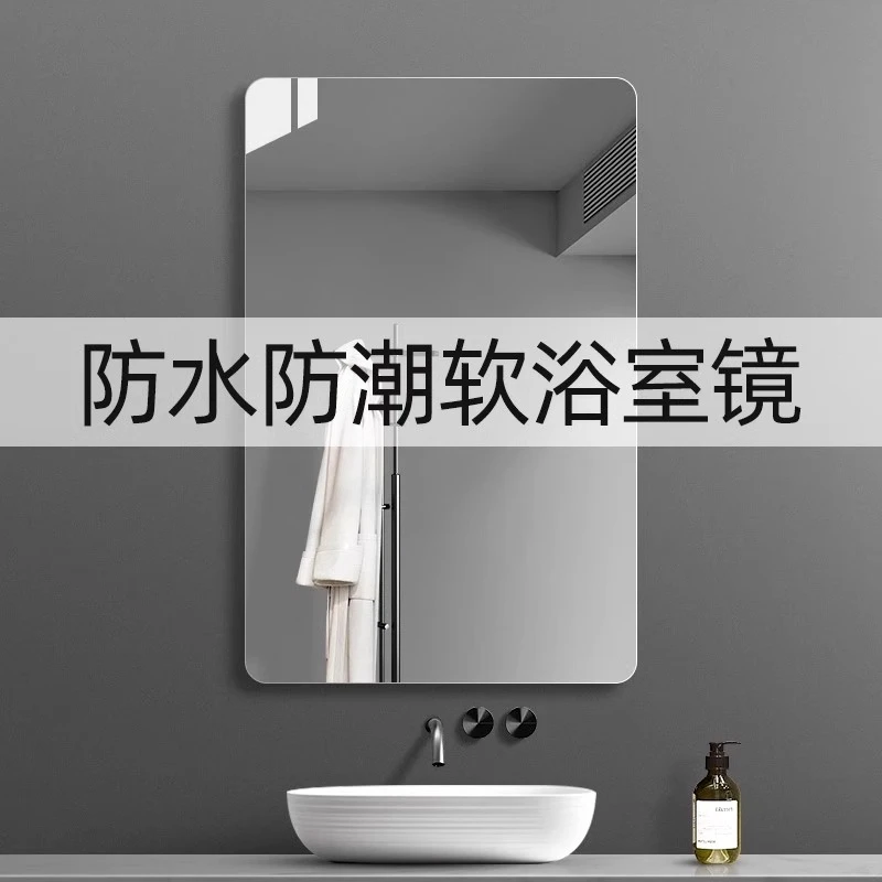 浴室墙上软镜子贴墙自粘卫生间洗面台厕所洗漱洗手盆上面专用镜