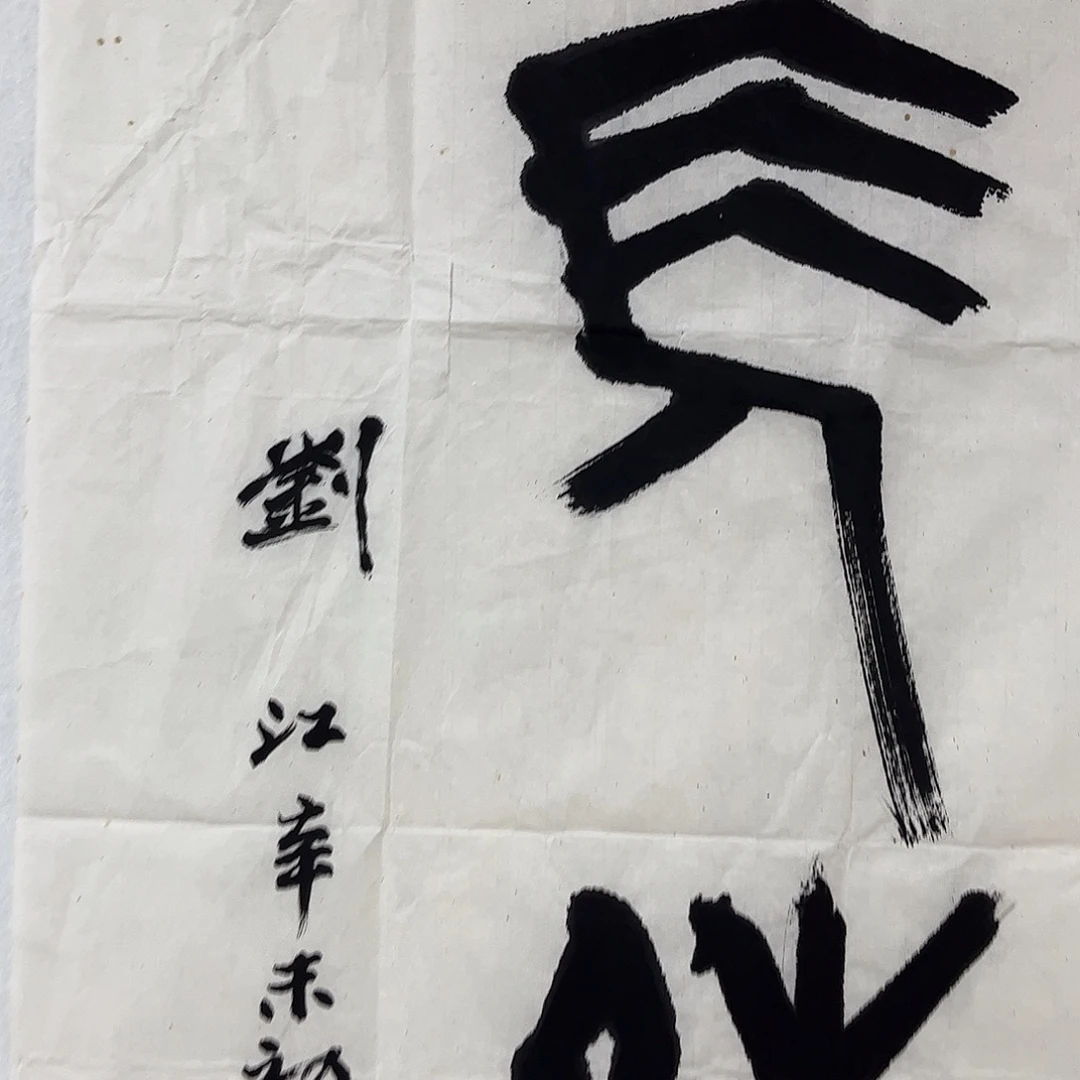 一***雨国画书法作品欣赏