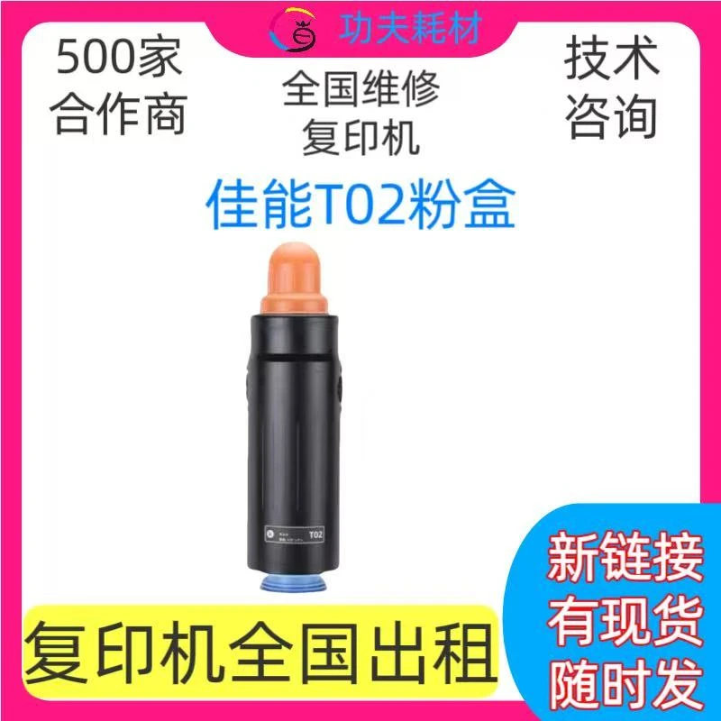 适用佳能T02 粉盒 碳粉 RC8000 9100 10000 10010 810全新