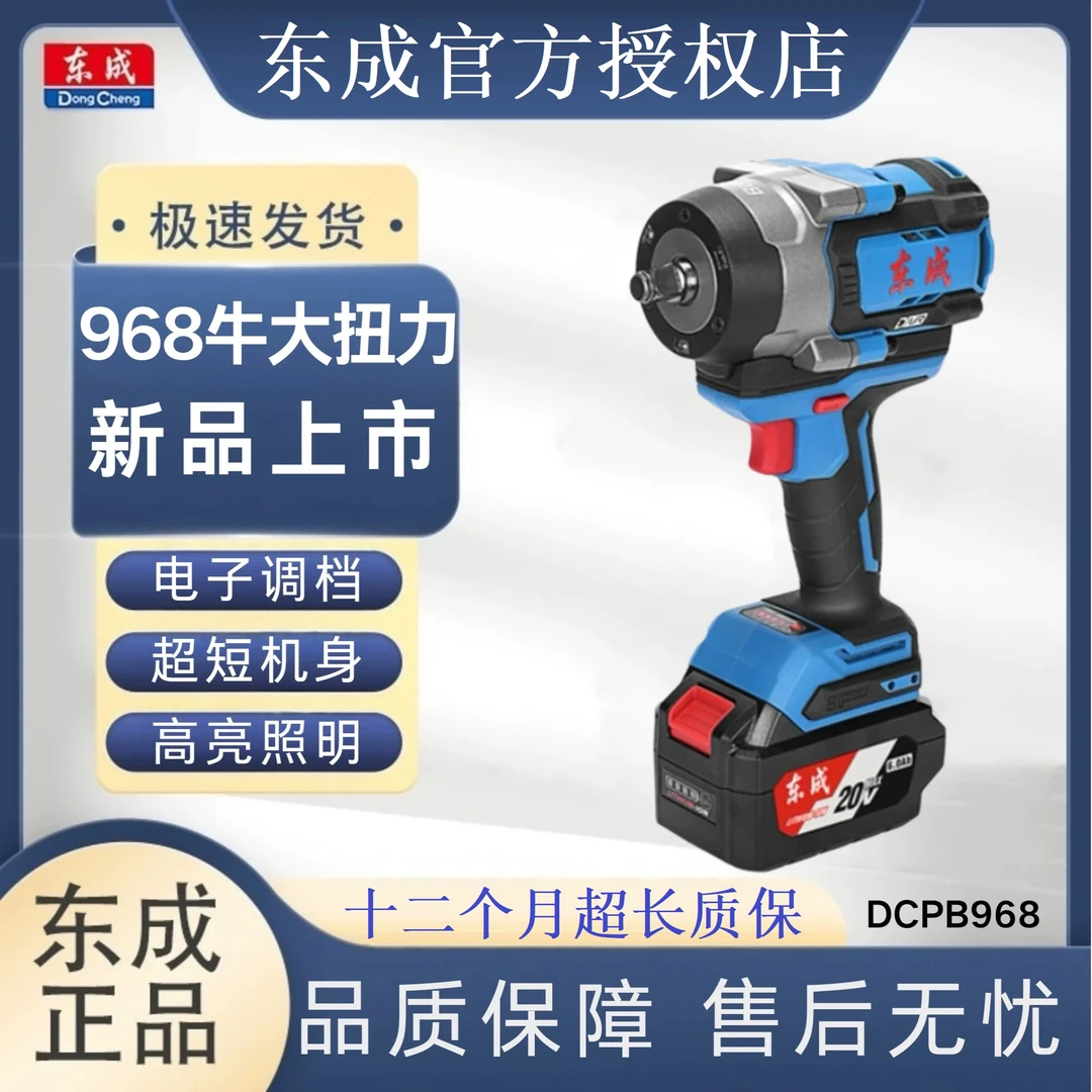 东成DCPB968无刷电动扳手锂电充电式大扭多功能风炮适用于汽修