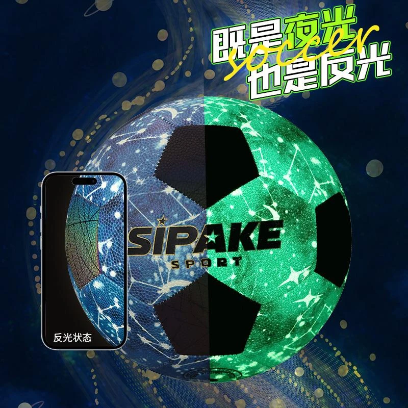 FAVMARTHA夜光发光足球小学生专用儿童4号成人青少年初中生5