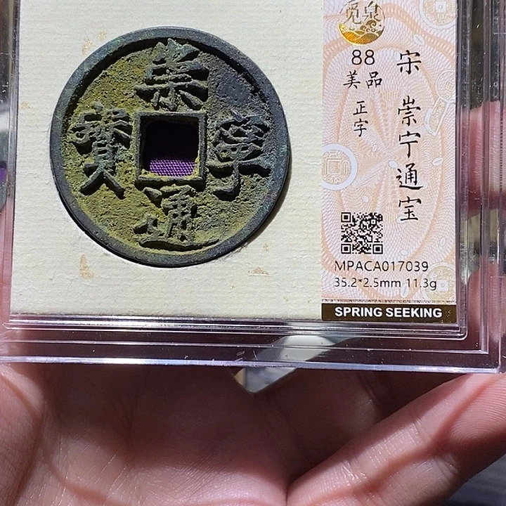 铜觅泉评级88分崇宁