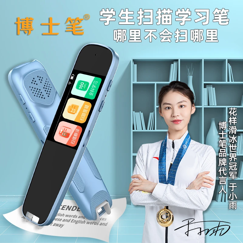 博士笔高端智能词典笔官方原装正品全科通用英语学习扫描笔热销款