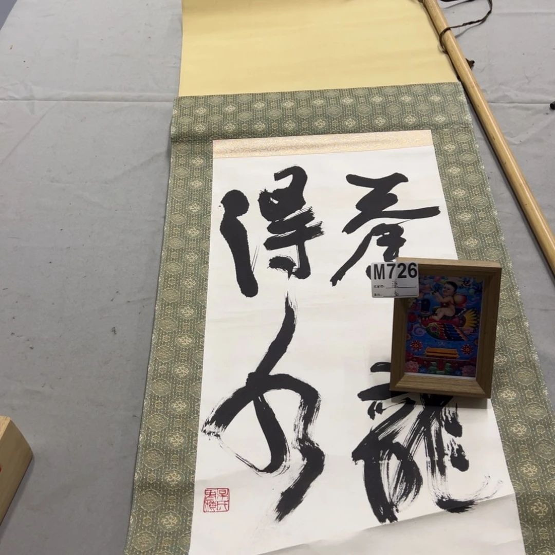 国画溪***院手绘临摹书法挂轴