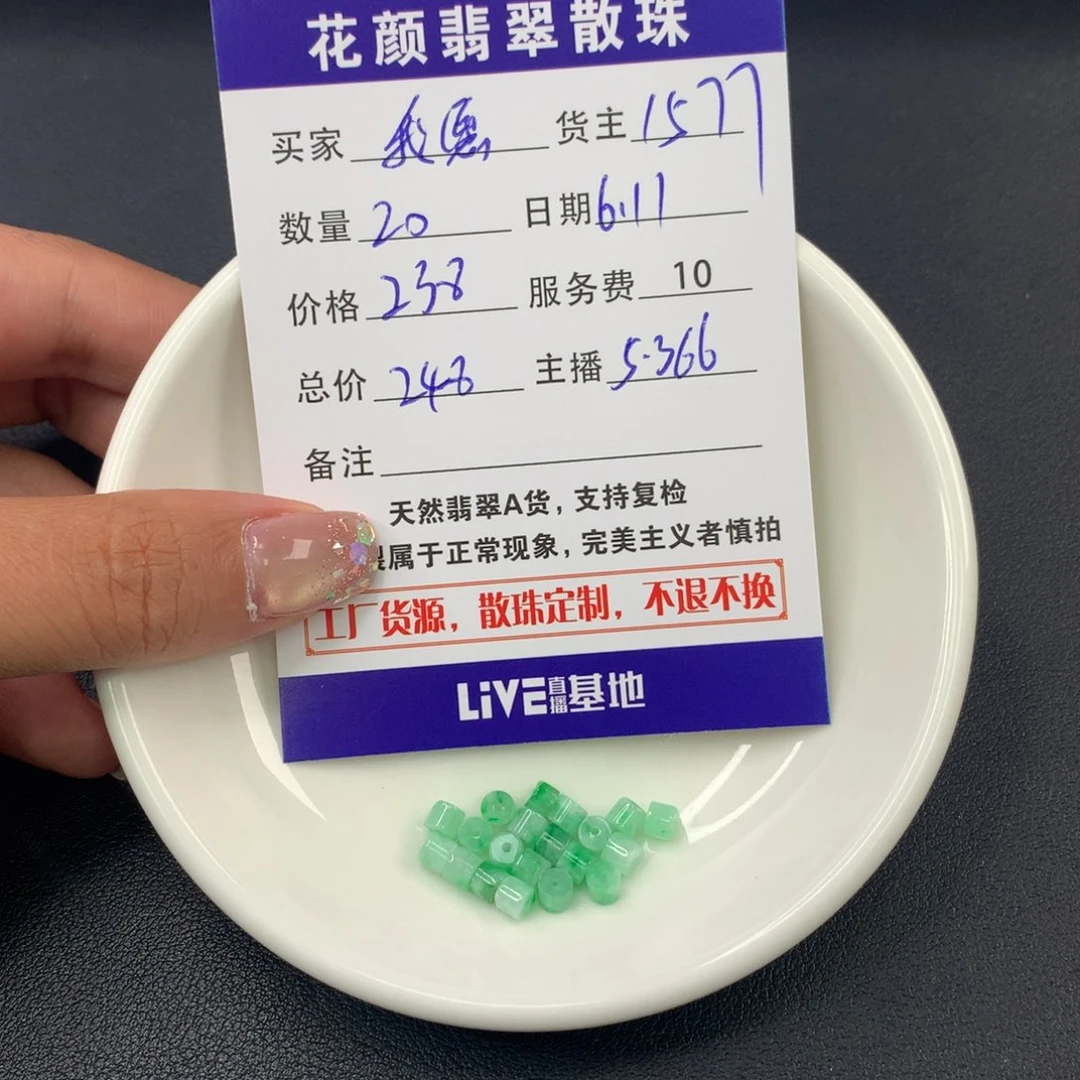 翡翠散珠我***意翡翠散珠DIY手串多样性自发